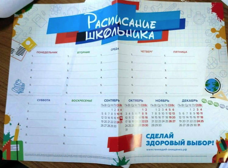 Photograph of a calendar given to schoolchildren at School No. 820 in Moscow by United Russia. (source)