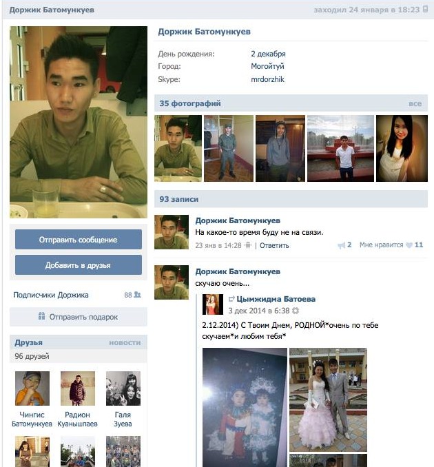 Screenshot of Dorzhi Batomunkuyev's VK profile before its deletion