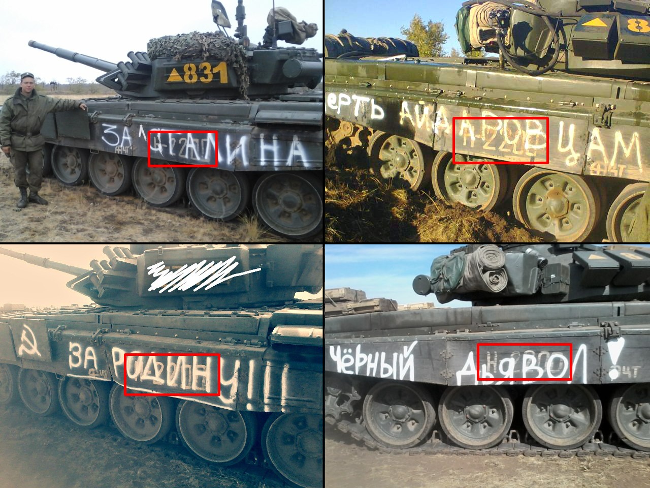 Four photographs of tanks from Russia's 200th Motorized Infantry Brigade with the H2200 oversized cargo railway code on the side.